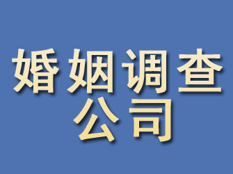 宽城婚姻调查公司